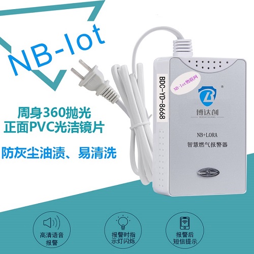 NB-IOT燃氣報警器